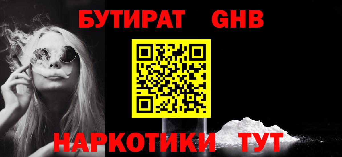 Октябрьский  БУТИРАТ  Вход с VPN  Бутират вода 
