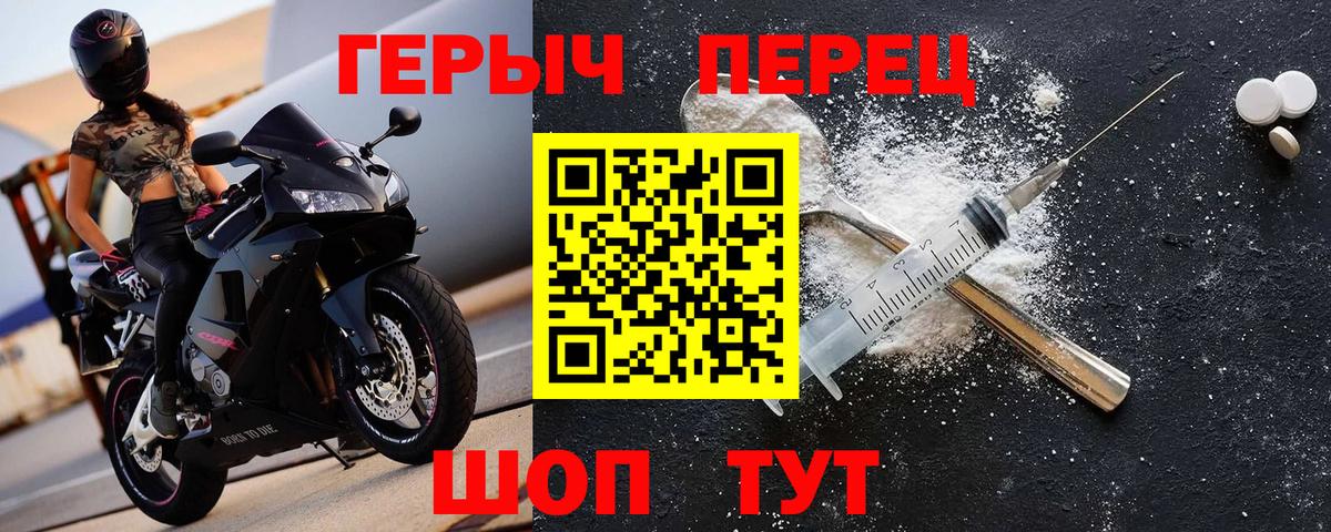 Героин Heroin  Вход с VPN  Октябрьский 